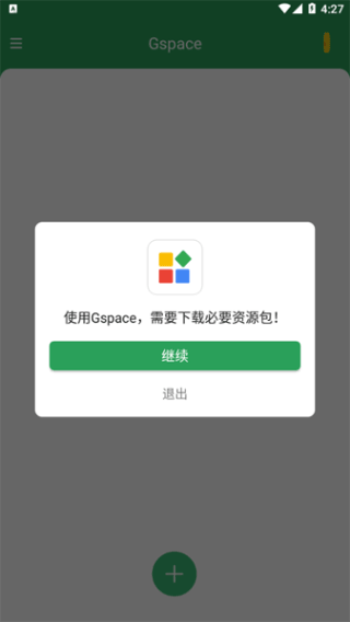 gspace华为版图5
