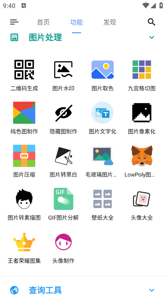 ok工具箱最新免费版图1