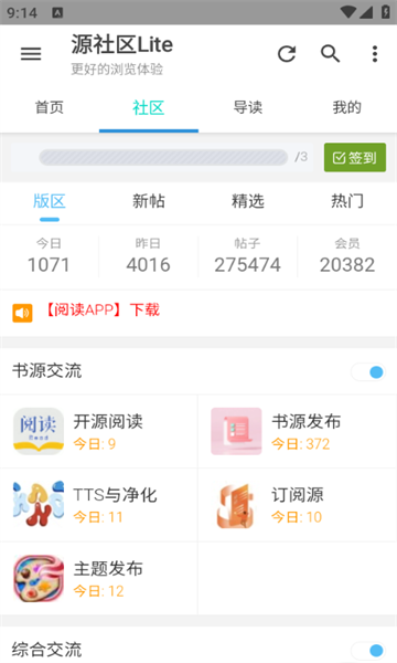 源社区Lite图3