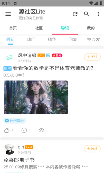 源社区Lite图1