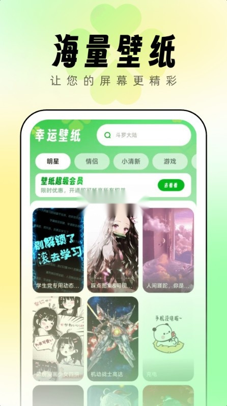 幸运壁纸游戏无广告版图2