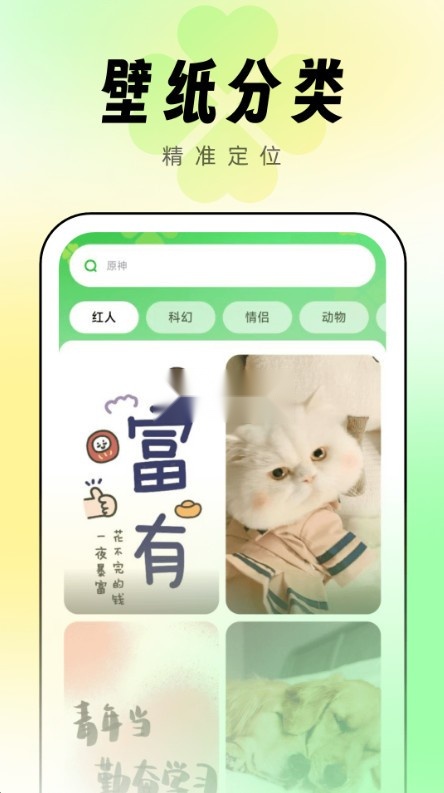 幸运壁纸游戏无广告版图4