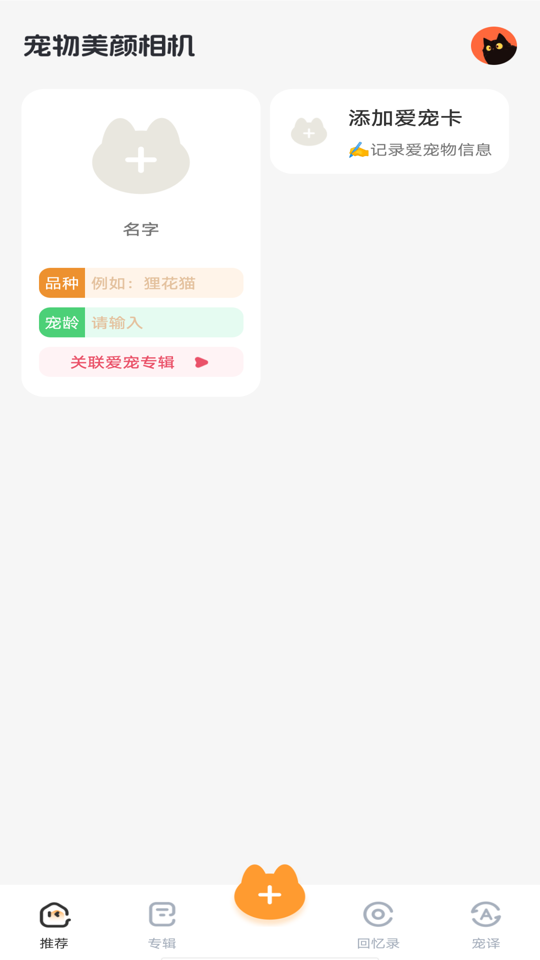 宠物美颜相机免费原版图4