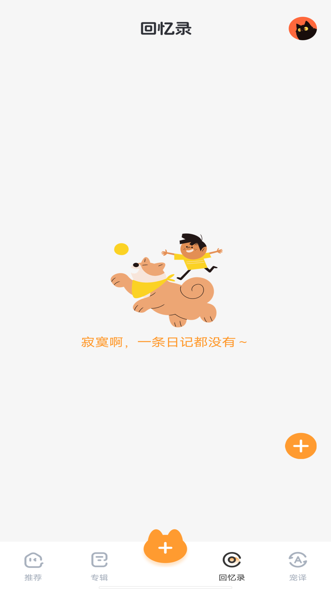 宠物美颜相机免费原版图2