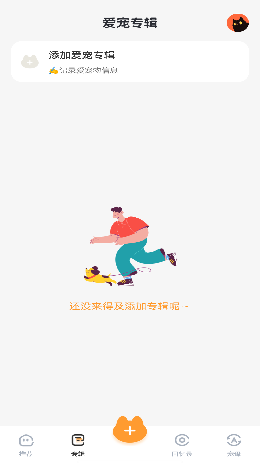宠物美颜相机免费原版图3