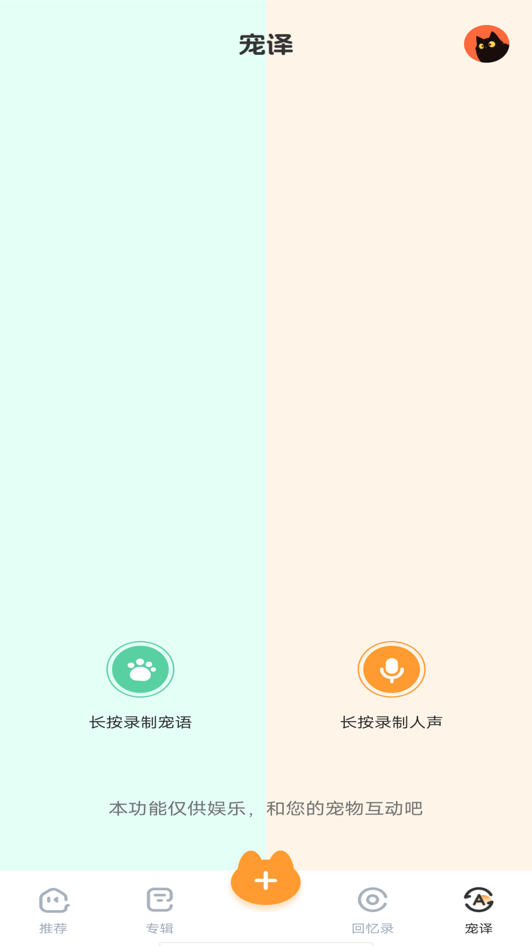 宠物美颜相机免费原版图1