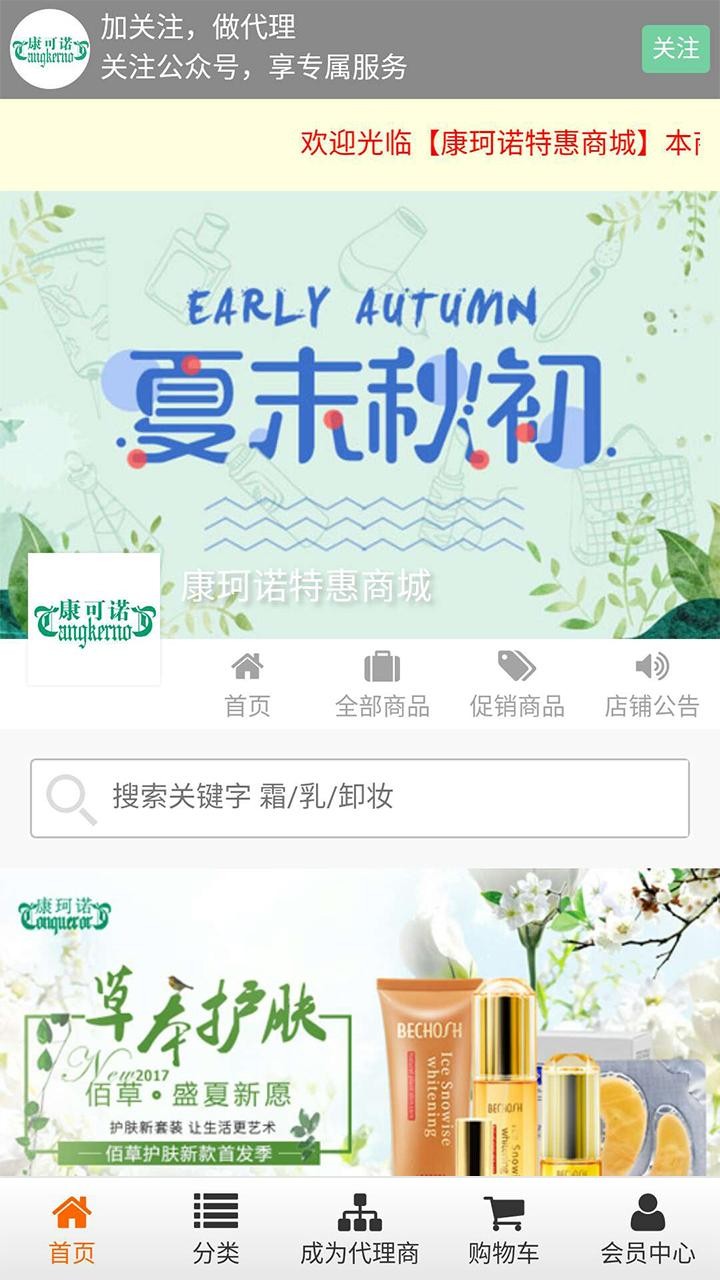 康珂诺商城(1)
