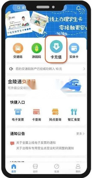 南京市民卡直装游戏版图5