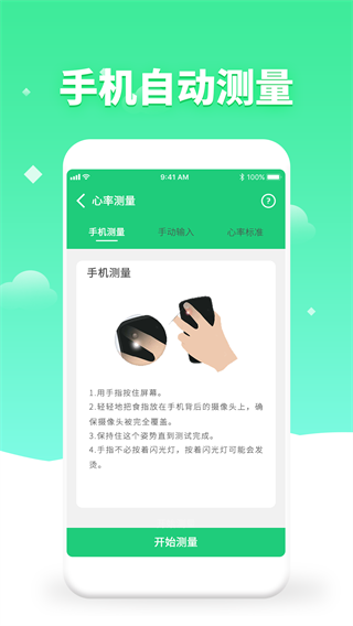 体检视力测试手机正版图1