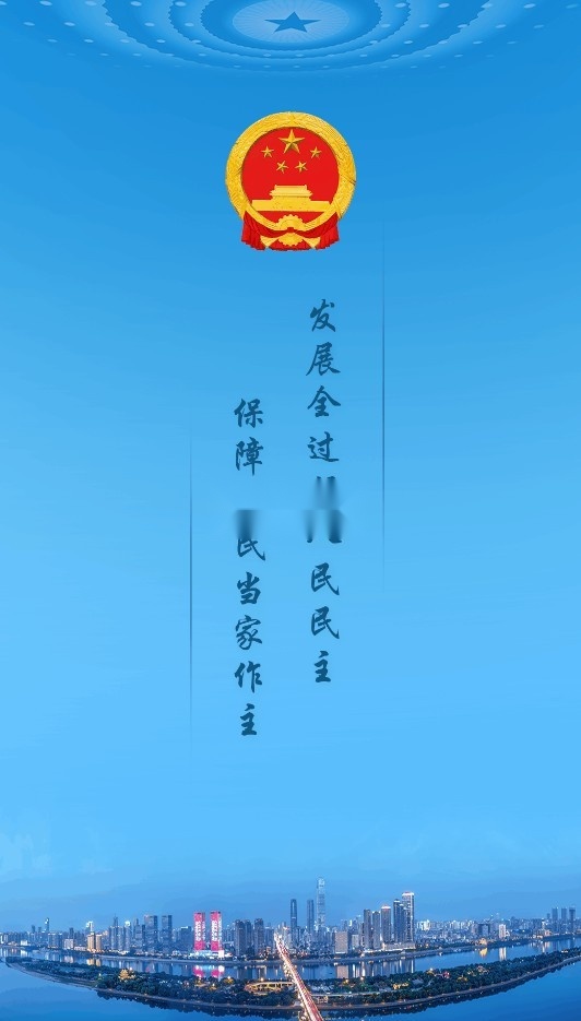 湖南智慧人大安装(1)