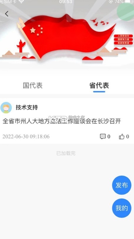 湖南智慧人大安装(5)