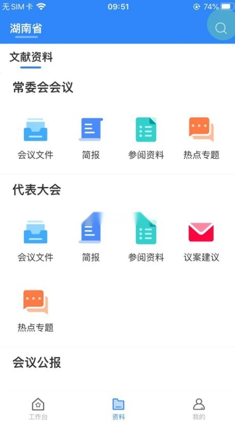 湖南智慧人大安装(4)