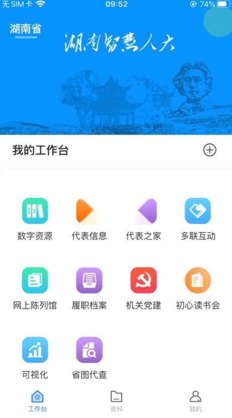 湖南智慧人大安装(3)
