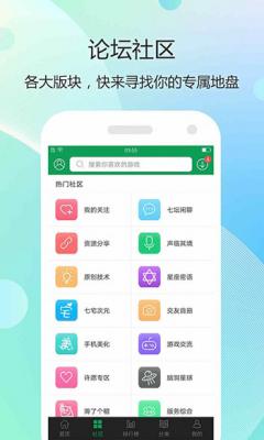 7723盒本安卓官方版图2