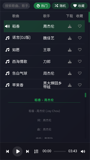米兔音乐免费版