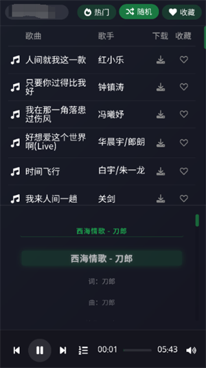 米兔音乐免费版