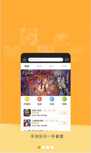 BOSS游戏盒子免费版图2