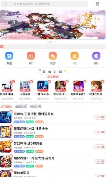 BOSS游戏盒子免费版图3