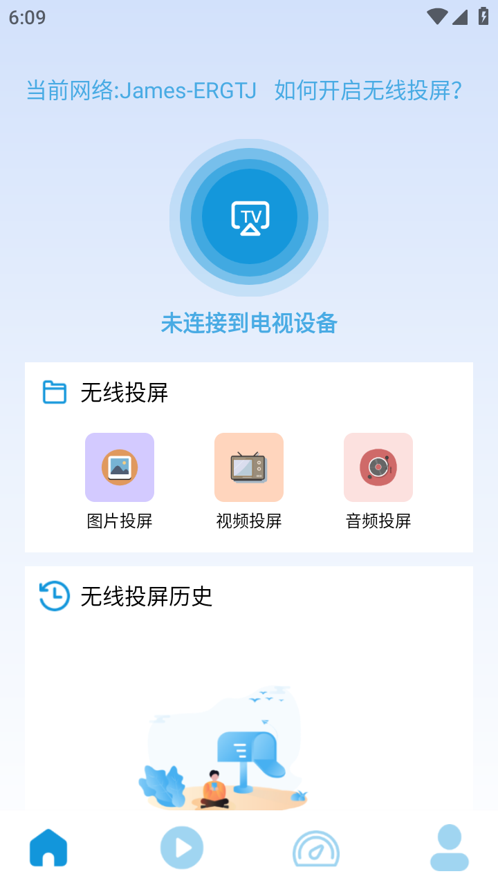 万能投屏神器安卓版