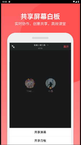 同桌上课工具官方最新版图4