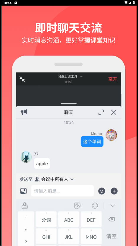 同桌上课工具官方最新版图2