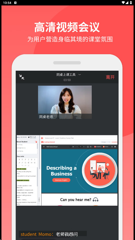 同桌上课工具官方最新版图1
