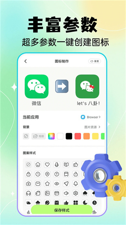 快捷换图标免费版