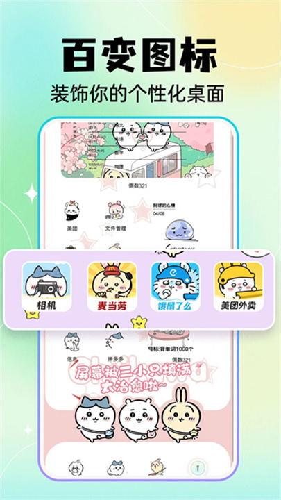快捷换图标免费版