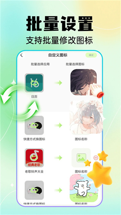 快捷换图标免费版
