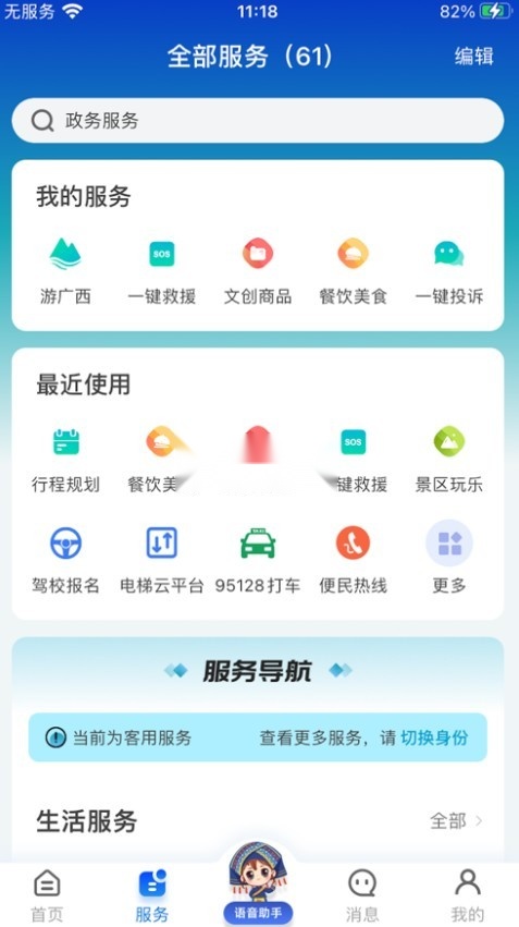 智桂通安装图2