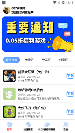 无梦库手机版图3