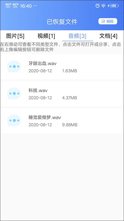 一键数据恢复最新版图3