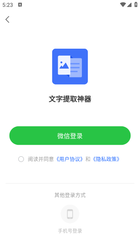 文字提取神器(2)