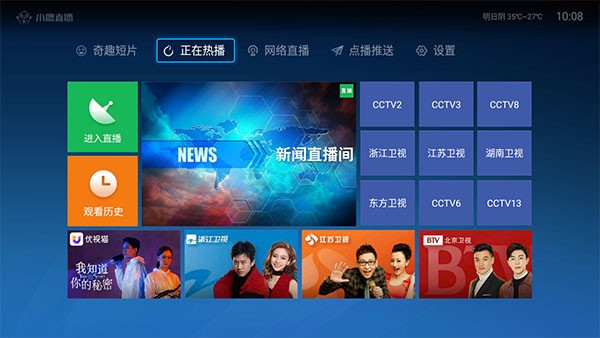 小鹰直播tv版图3