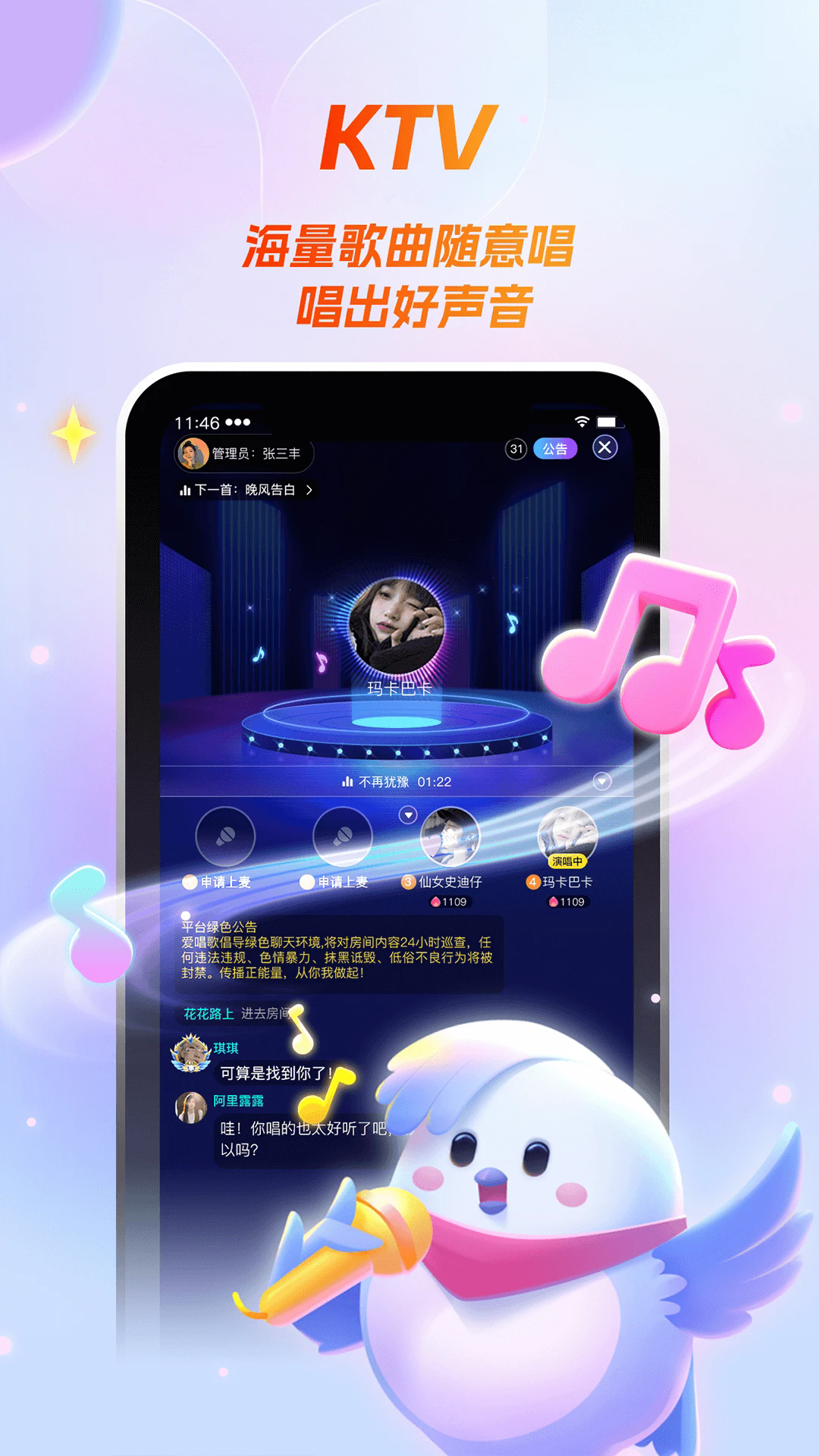 歌星俱乐部手机版图6