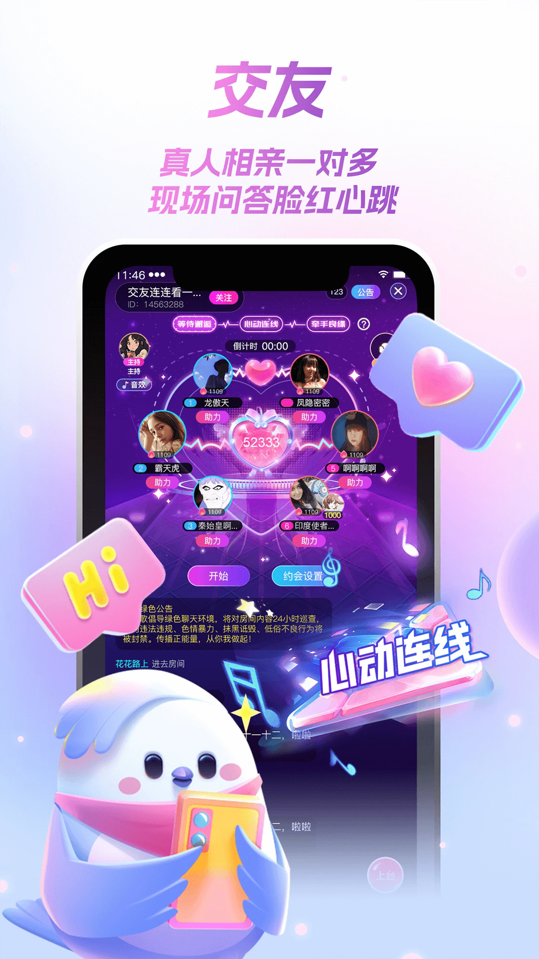 歌星俱乐部手机版图4