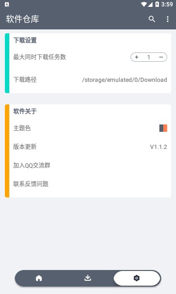软件仓库(2)