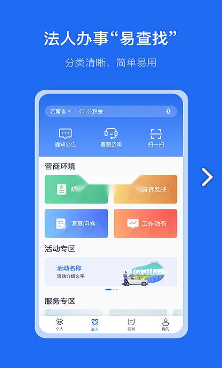 办事通软件(1)