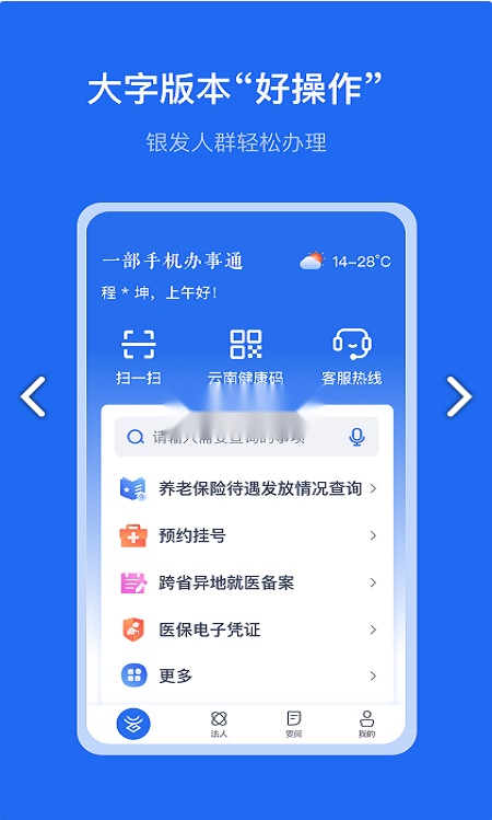 办事通软件(2)