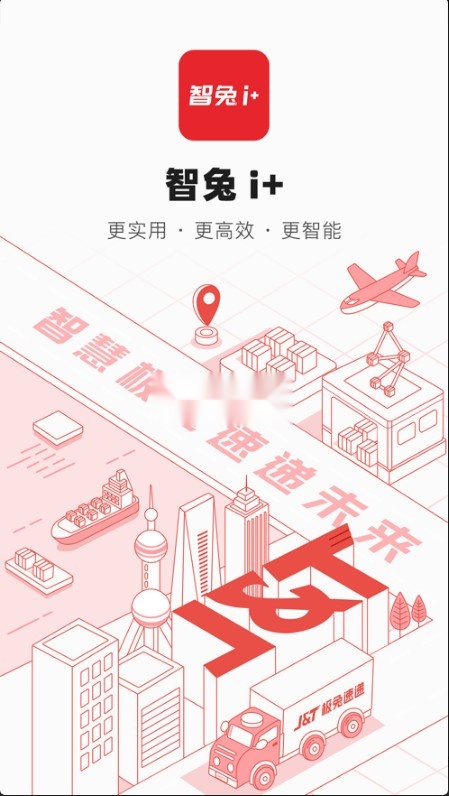 智兔安装2