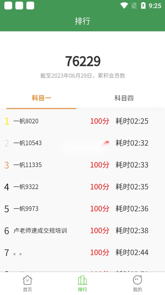 一帆驾考