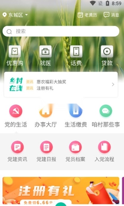 乡村在线(4)