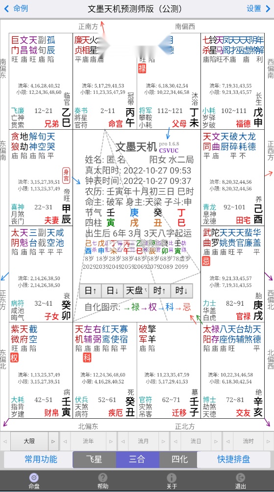 文墨天机专业版