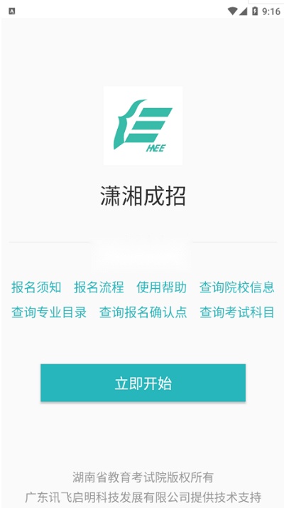 潇湘成招