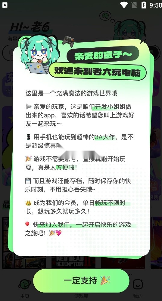 老六玩电脑软件