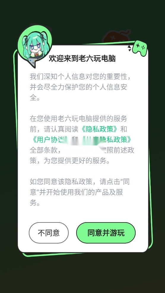 老六玩电脑软件