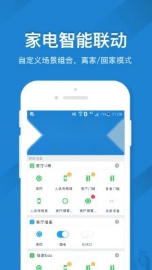遥控精灵安卓版图4