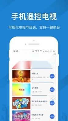 遥控精灵安卓版图2