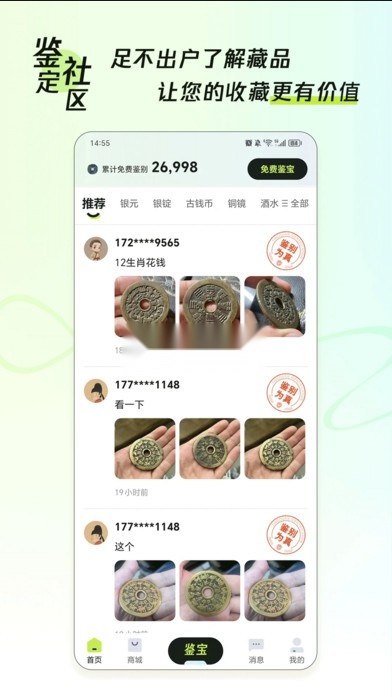 听泉鉴宝图3