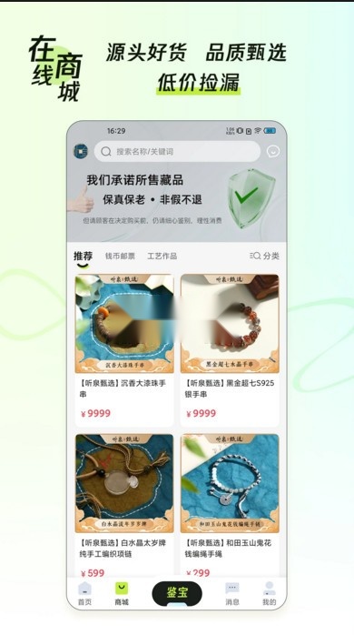 听泉鉴宝图4